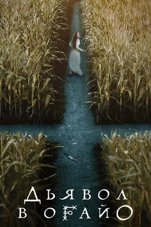 Poster for Devil in Ohio