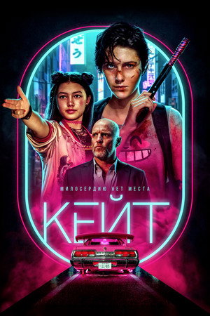 Poster for Kate