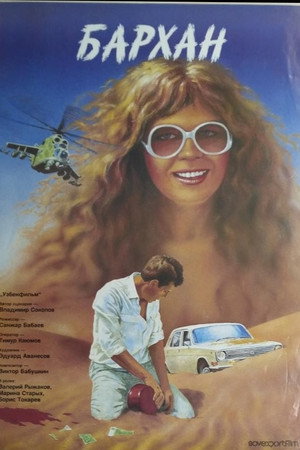 Poster for Бархан