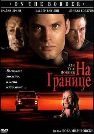 Poster for На гра нице