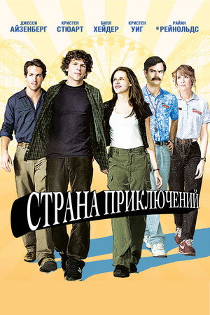 Poster for Страна приключений