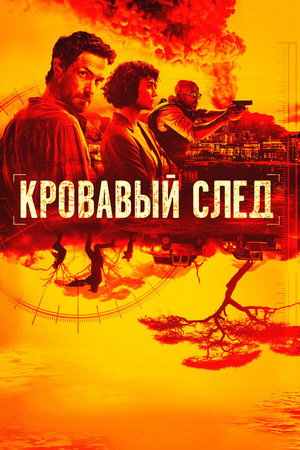 Poster for Trackers