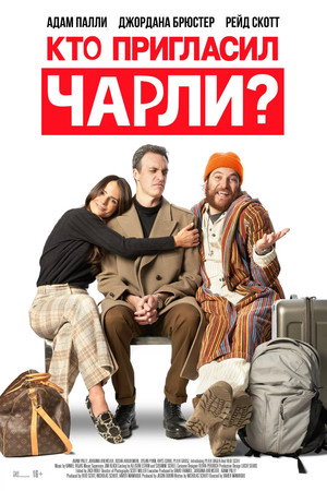 Poster for Who Invited Charlie?