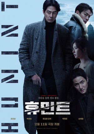 Poster for HUMINT
