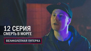 Poster for Смерть в морге