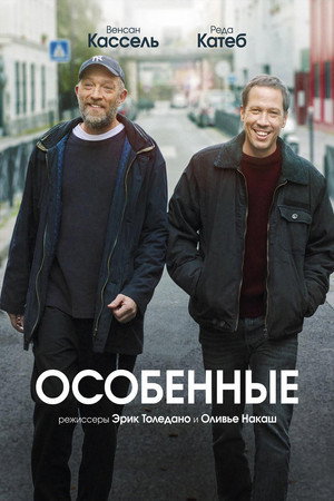 Poster for Особенные