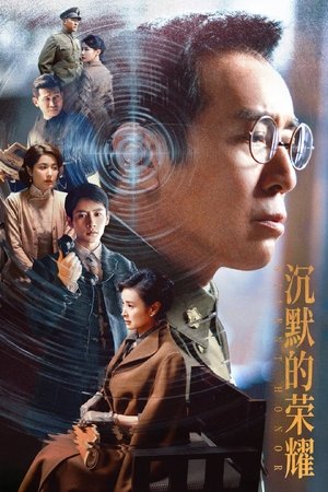 Poster for Тихая честь
