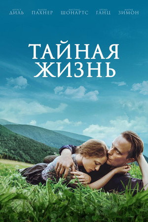 Poster for Тайная жизнь
