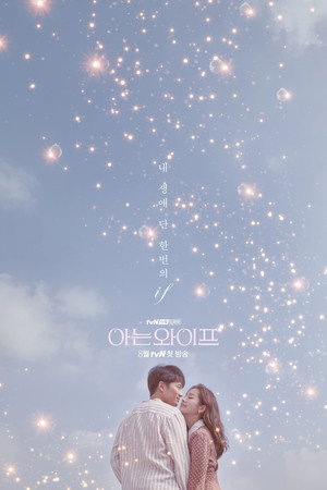 Poster for Familiar Wife