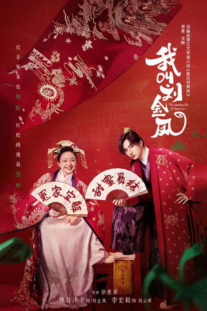 Poster for Легендарная жизнь императрицы Лау