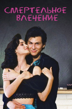 Poster for Heathers