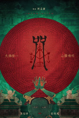Poster for Заклинание