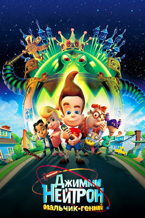 Poster for Jimmy Neutron: Boy Genius
