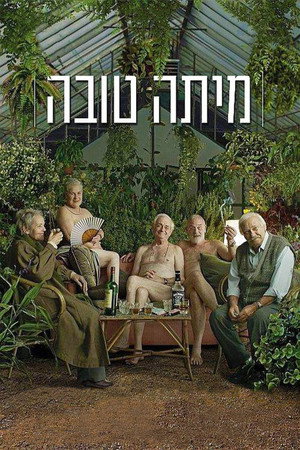 Poster for Прощальная вечеринка