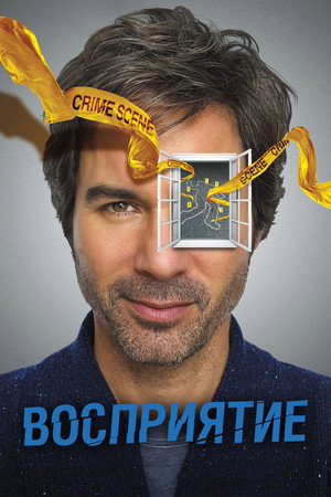 Poster for Perception