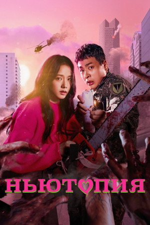 Poster for Newtopia