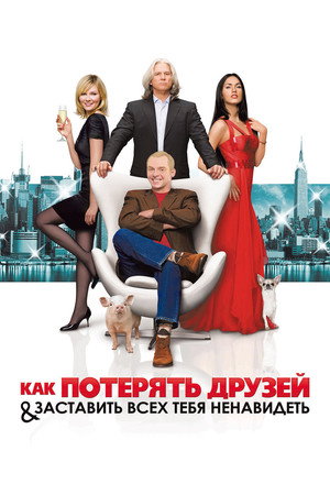 Poster for How to Lose Friends & Alienate People