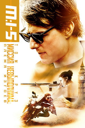 Poster for Mission: Impossible - Rogue Nation