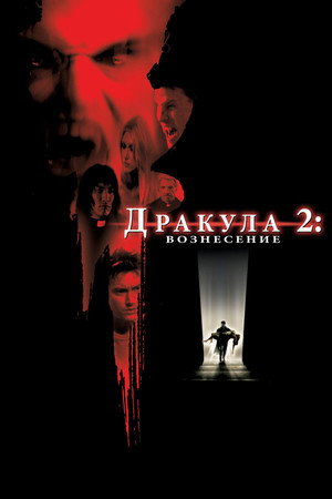 Poster for Dracula II: Ascension