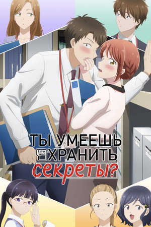 Poster for I Have a Crush at Work
