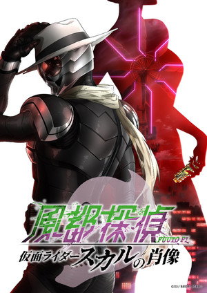 Poster for Fuuto PI: The Portrait of Kamen Rider Skull