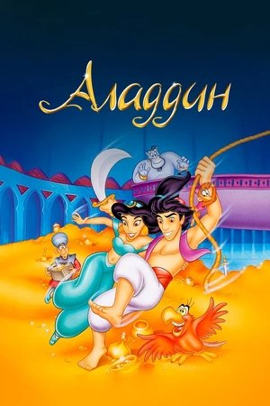 Poster for Aladdin