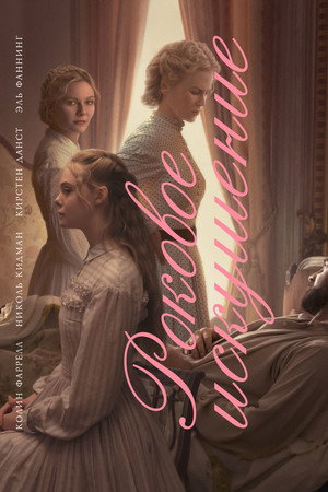 Poster for Роковое искушение