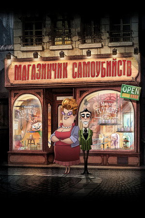 Poster for Магазинчик самоубийств