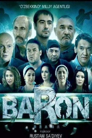 Poster for Барон
