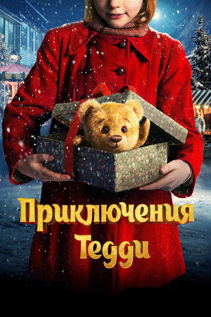 Poster for Приключения Тедди
