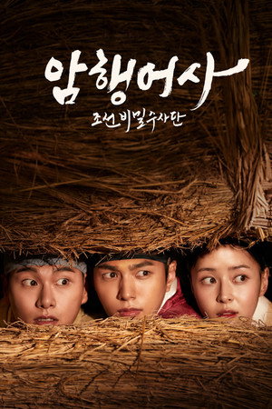 Poster for Тайный королевский инспектор