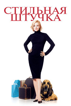 Poster for Sweet Home Alabama