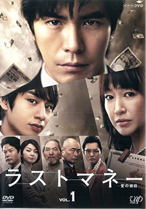 Poster for Последние деньги - Ай но Недан