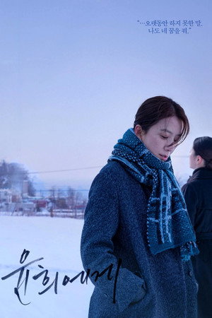 Poster for Для Юн-хи