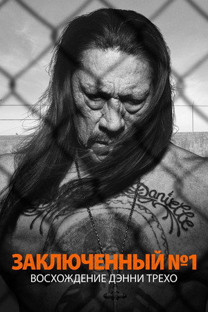 Poster for Заключённый №1: Восхождение Дэнни Трехо