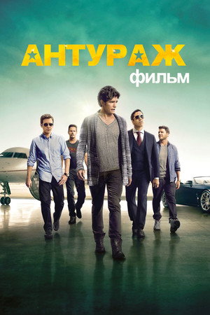 Poster for Entourage