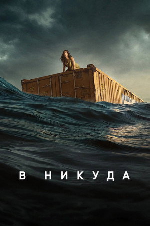 Poster for Nowhere