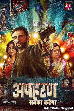 Poster for Похищение