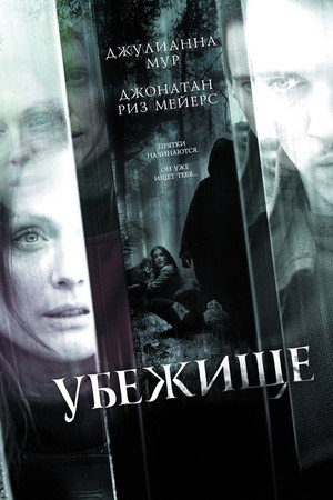 Poster for Убежище