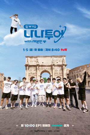 Poster for Нана тур с Seventeen