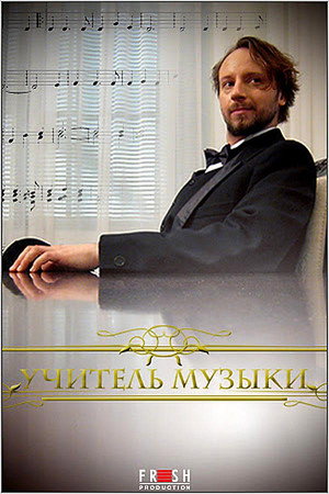 Poster for A Music Teacher