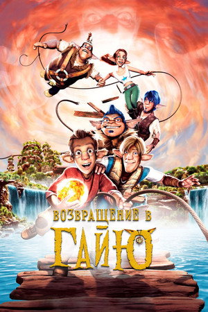Poster for Возвращение в Гайю