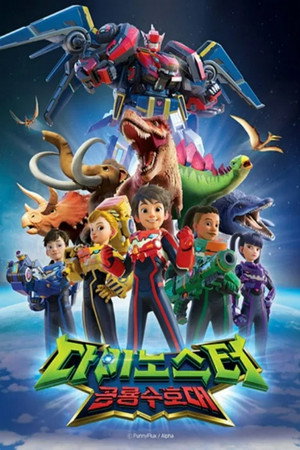 Poster for Квантовые герои Диностер