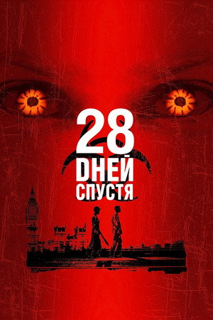 Poster for 28 Days Later