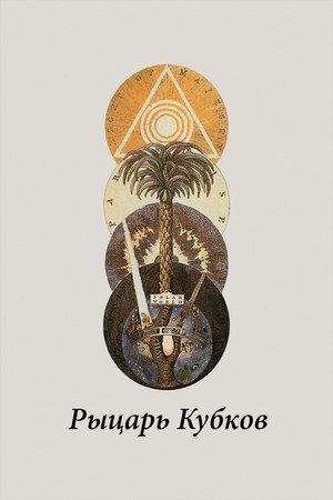 Poster for Knight of Cups