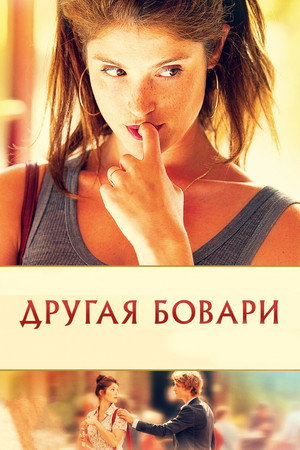 Poster for Gemma Bovery