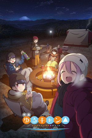 Poster for Laid-Back Camp the Movie