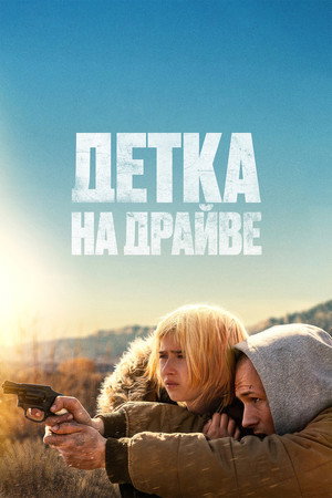 Poster for She Rides Shotgun