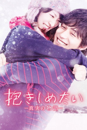 Poster for Хочу обнять тебя