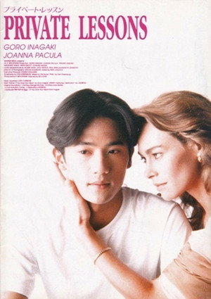 Poster for Частные уроки